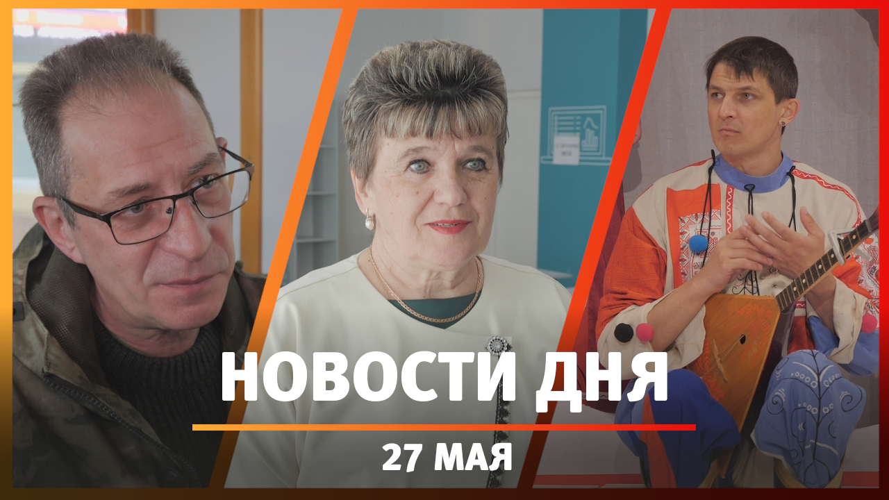 Новости Уфы и Башкирии 27.05.24: необычный поезд, сказка от ТЮЗа и VK Fest