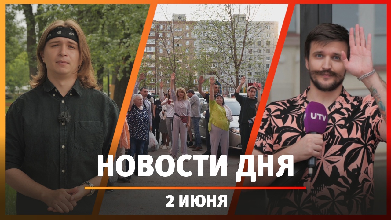 Новости Уфы и Башкирии 2.06.23: парк Нефтехимиков, домофонная компания и опрос