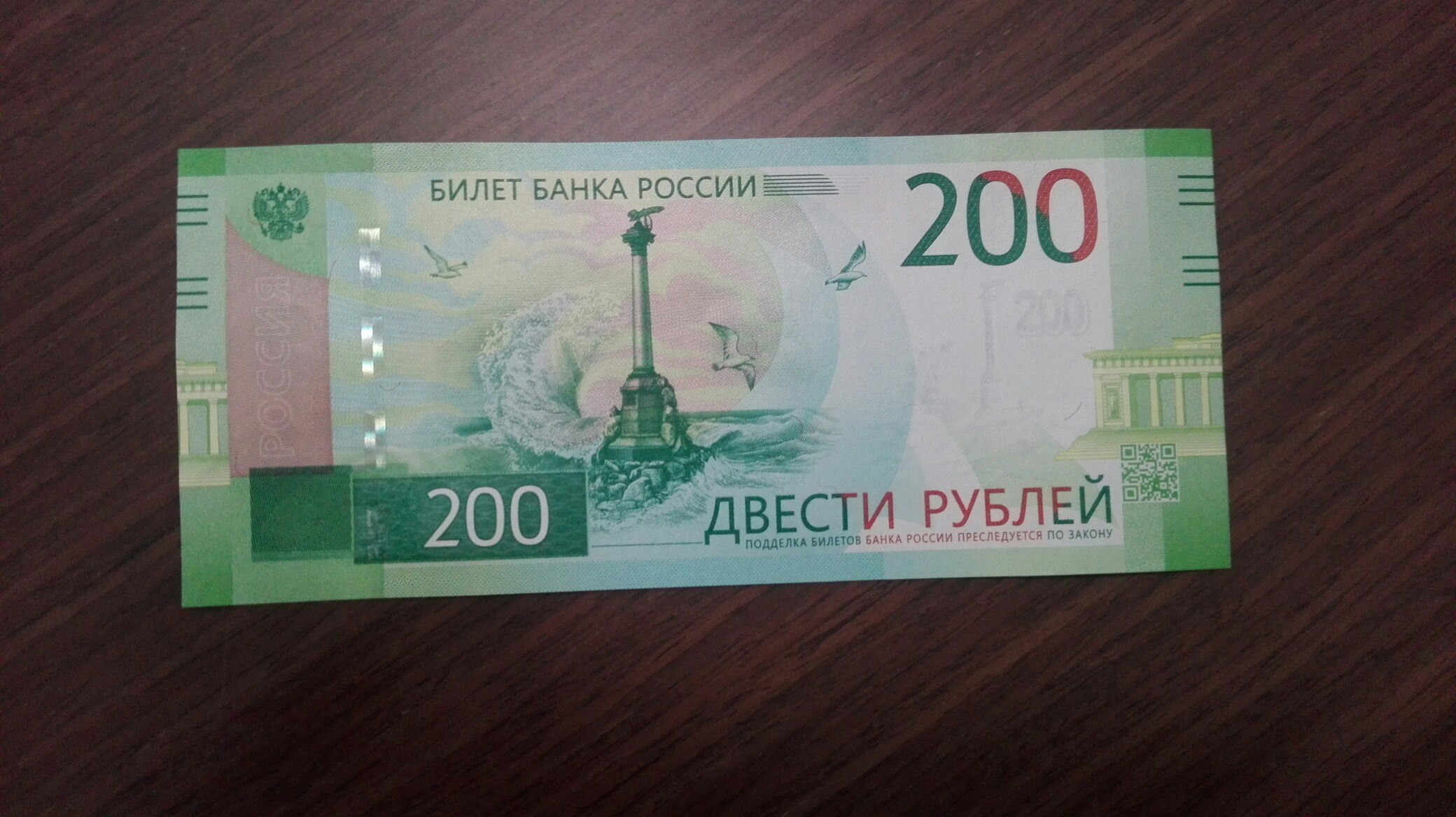 200 рублей 2023. 200 Рублей. 200 Рублей банкнота. Новые двести рублей. Российские купюры 200 рублей.