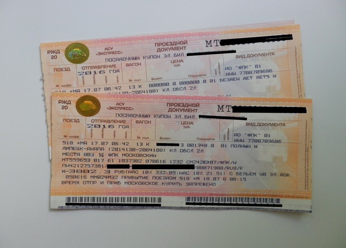 Билет до москвы самолет поезд крым билеты авиабилеты