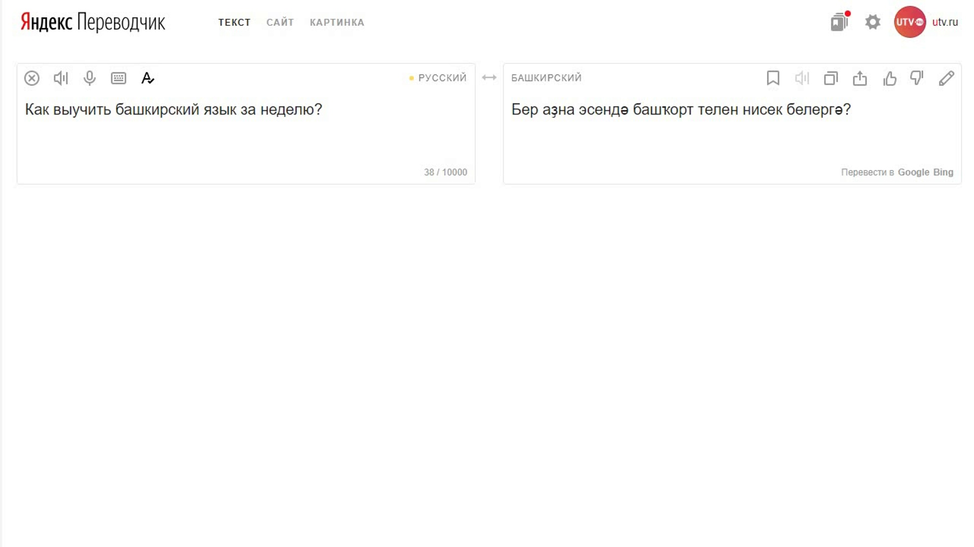Старославянский переводчик онлайн на русский по фотографии онлайн