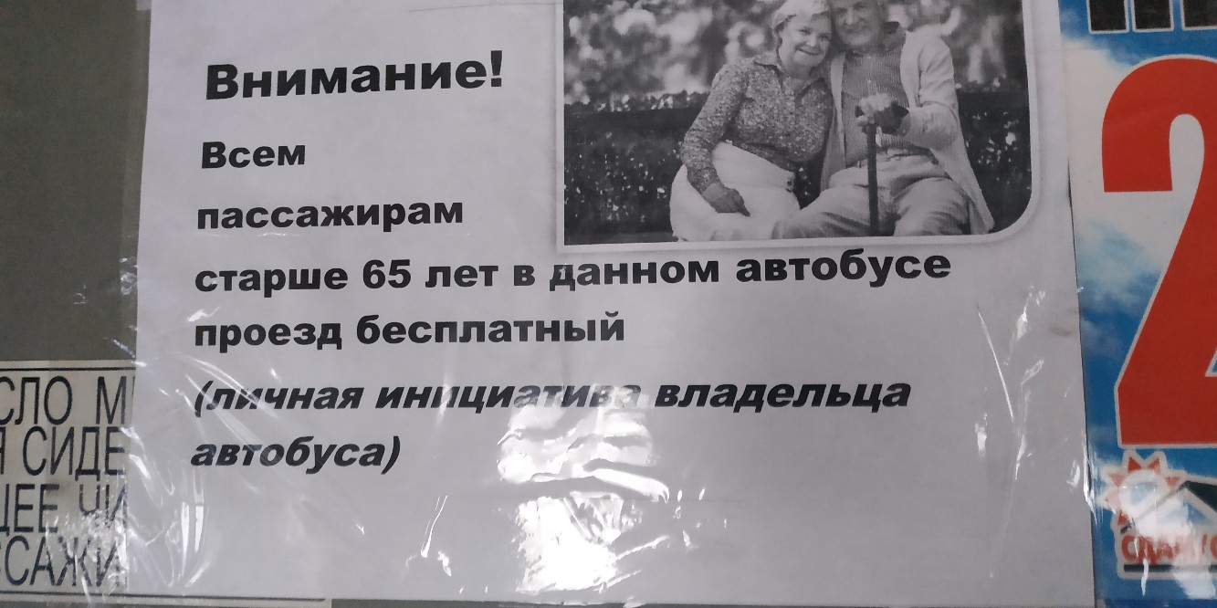 Социальная карта пенсионера не работает в автобусе что делать