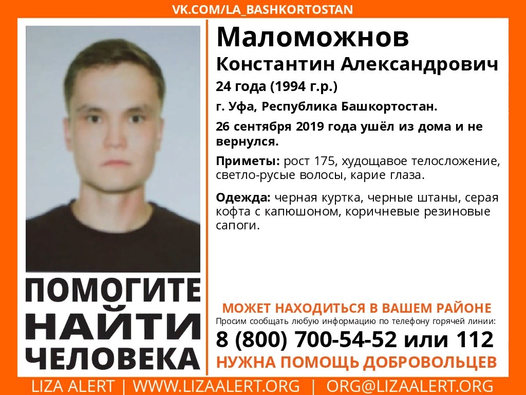 В Уфе при таинственных обстоятельствах пропал 24-летний мужчина. Возможно,  дело в депрессии - Новости - Уфа - UTV