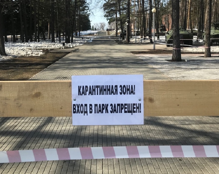 Парк закрыт картинка