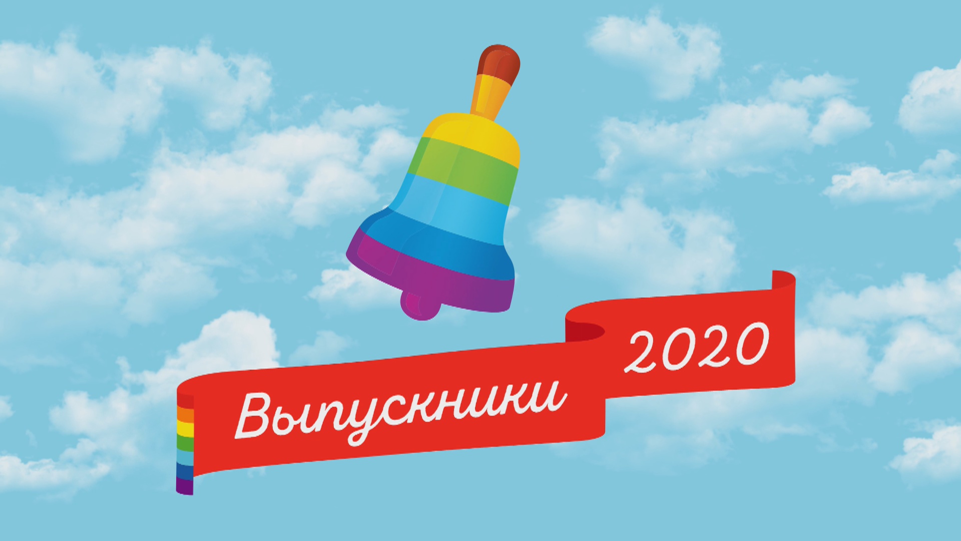 Выпускники 2020». Компания «Уфанет» запустила новый онлайн-проект - Новости  - Уфа - UTV