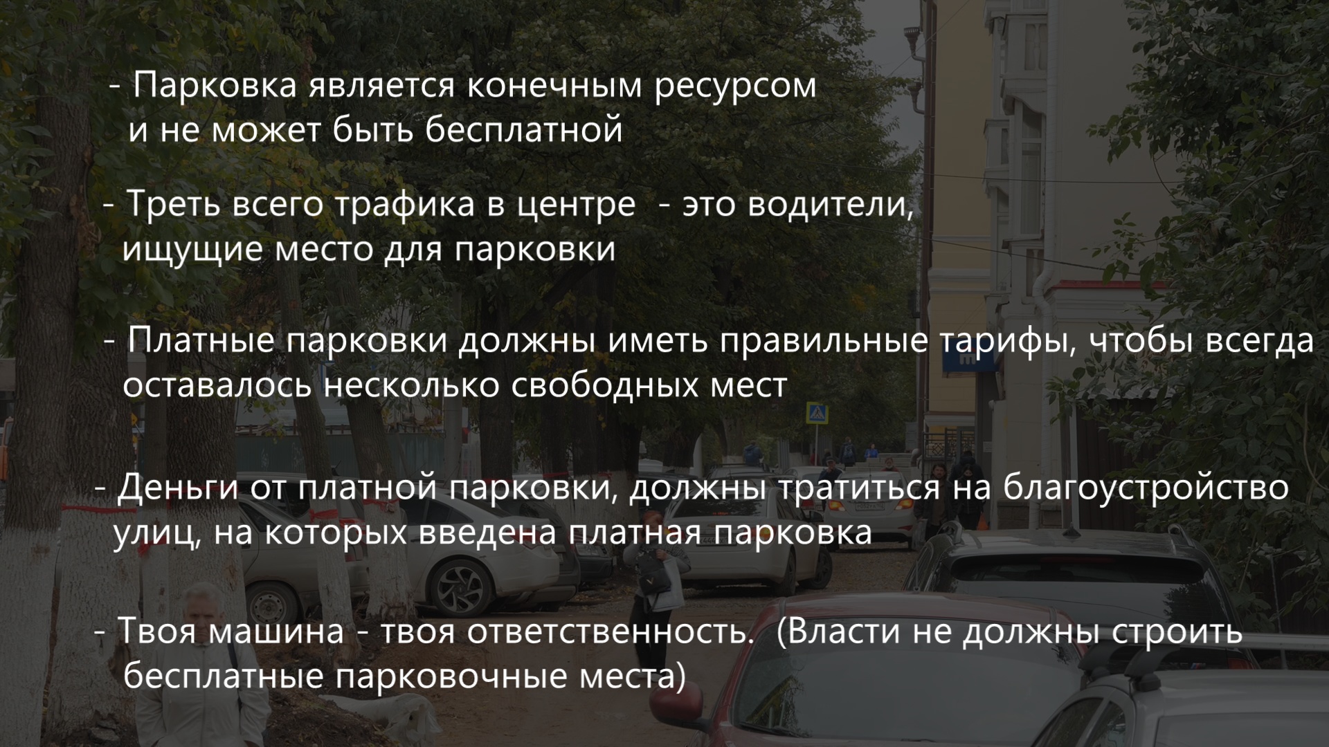 В Башкирии появятся платные парковки. Почему это важно, но почти нигде,  кроме Москвы, не работает? - Новости - Уфа - UTV