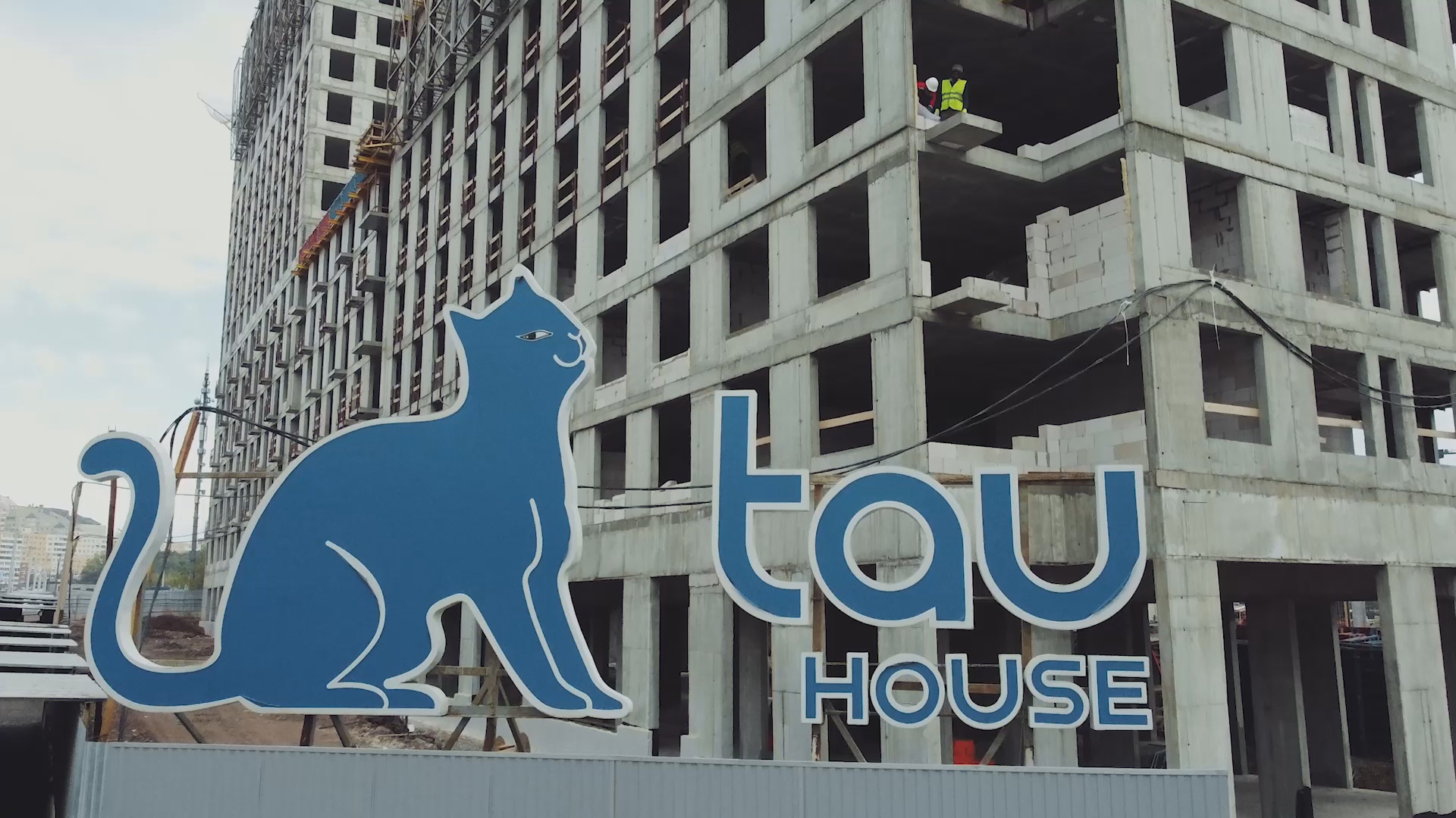 Сайт уфа хаус. ЖК tau House Уфа. ЖК tau House лого. Tau House Уфа лого. Реклама ЖК tau House кот Уфа.