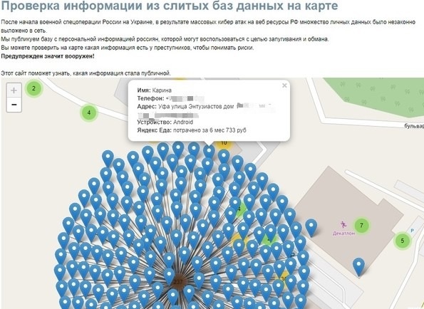 Карта данных пользователей. База данных на карте слитые данные. Слитая базу данных Яндекса.