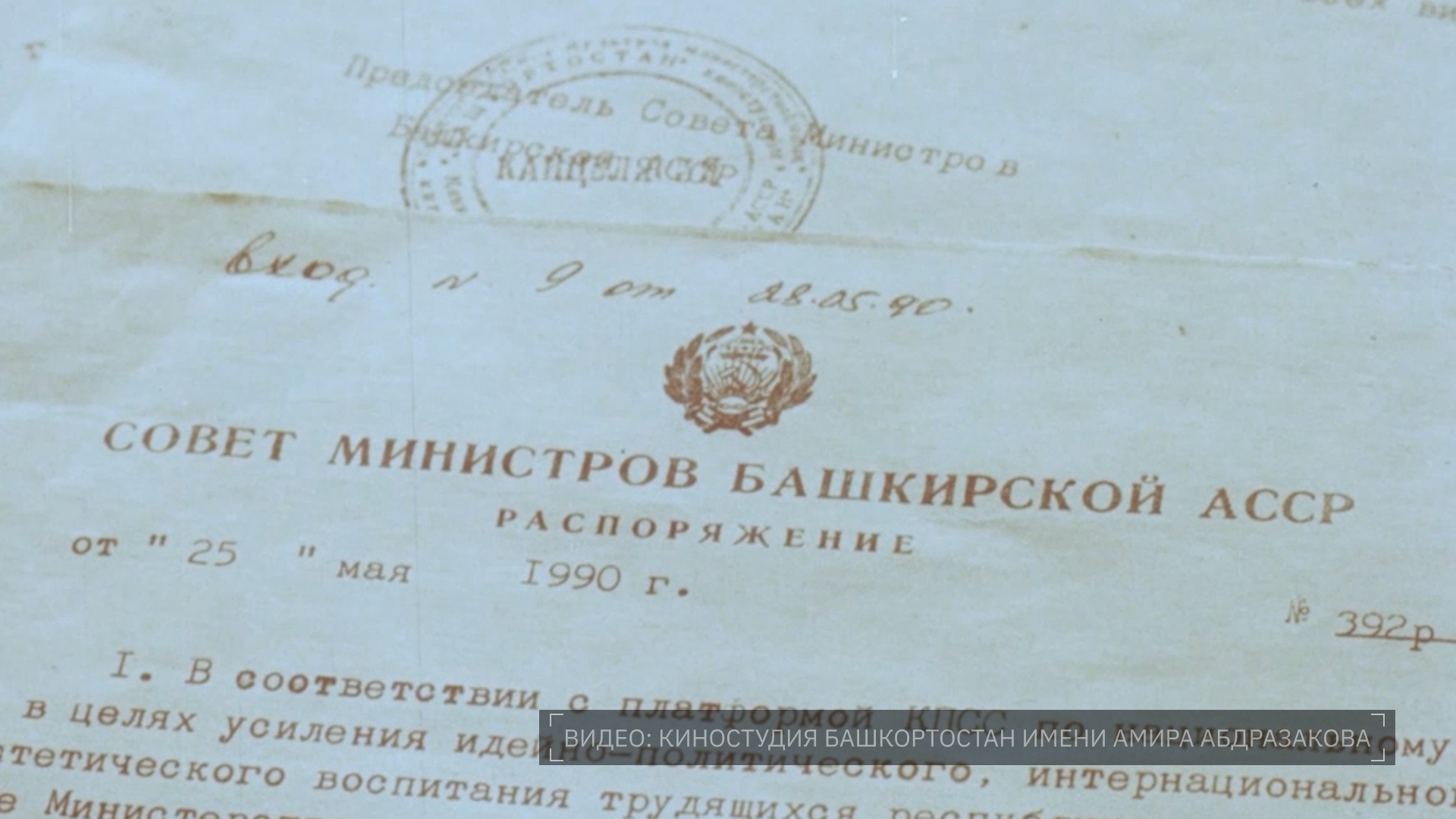 Кадр из репортажа UTV; источник – Киностудия Башкортостан имени Амира Абдразакова