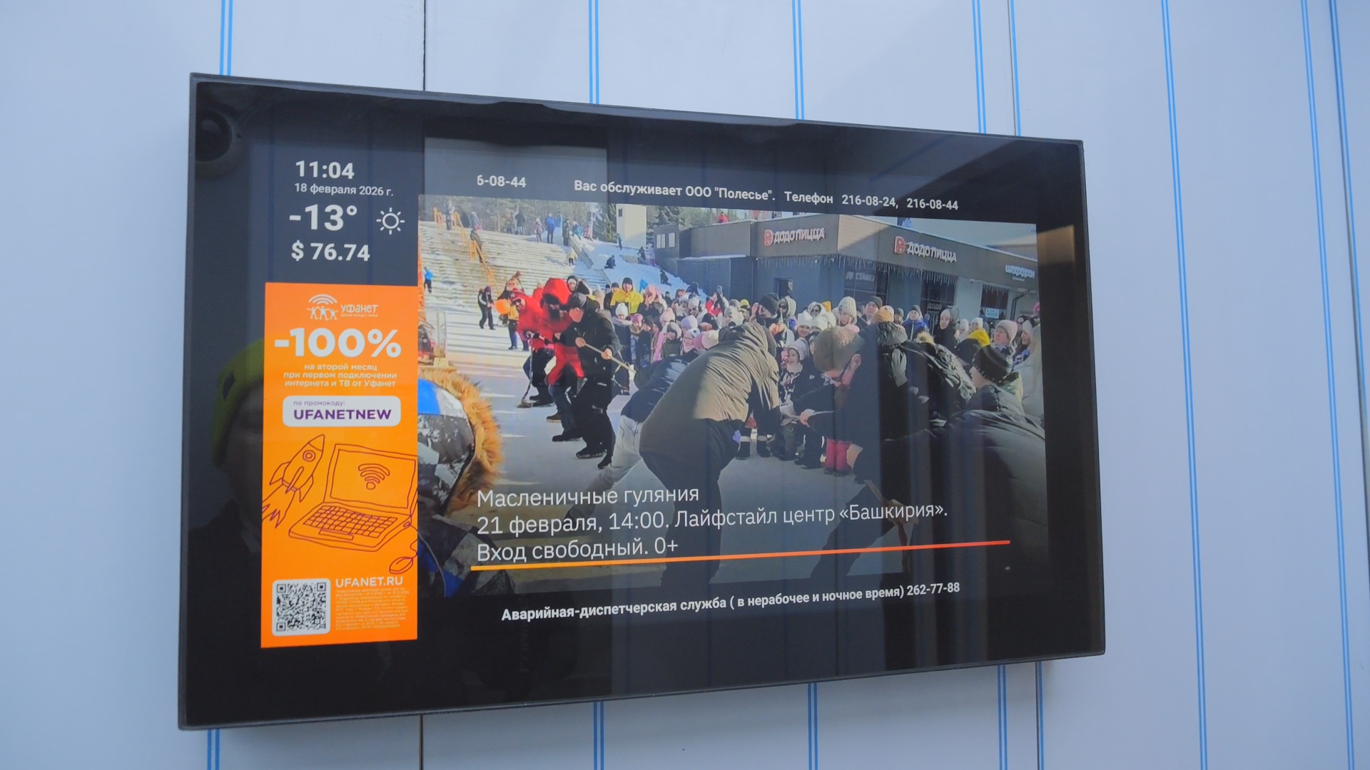 Кадр из репортажа UTV