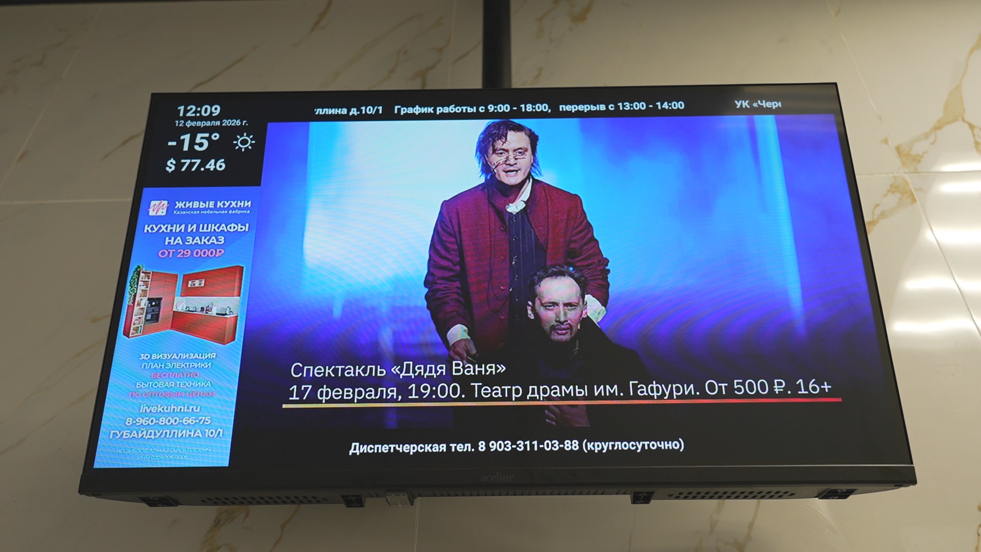 Кадр из репортажа UTV