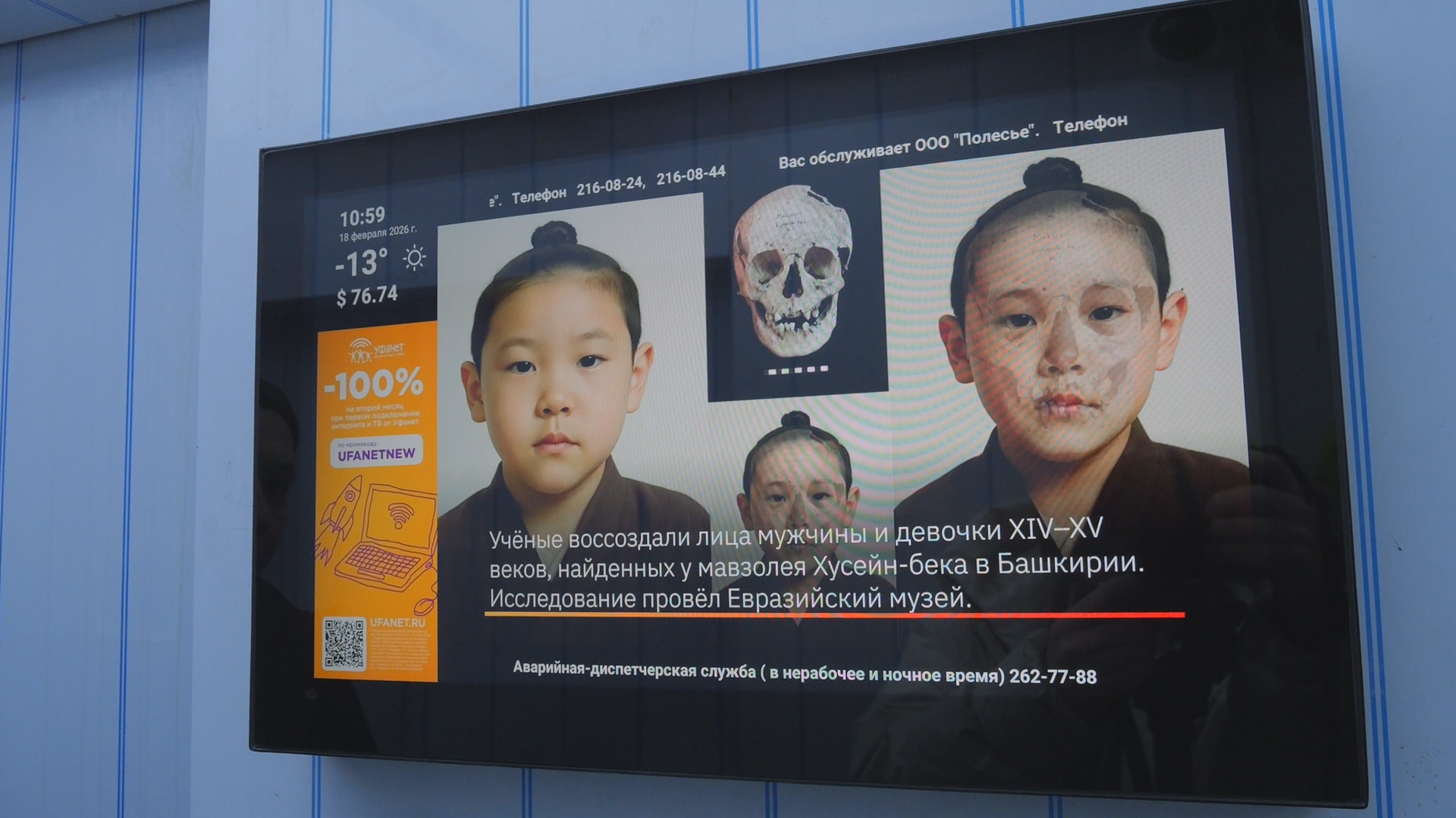 Кадр из репортажа UTV