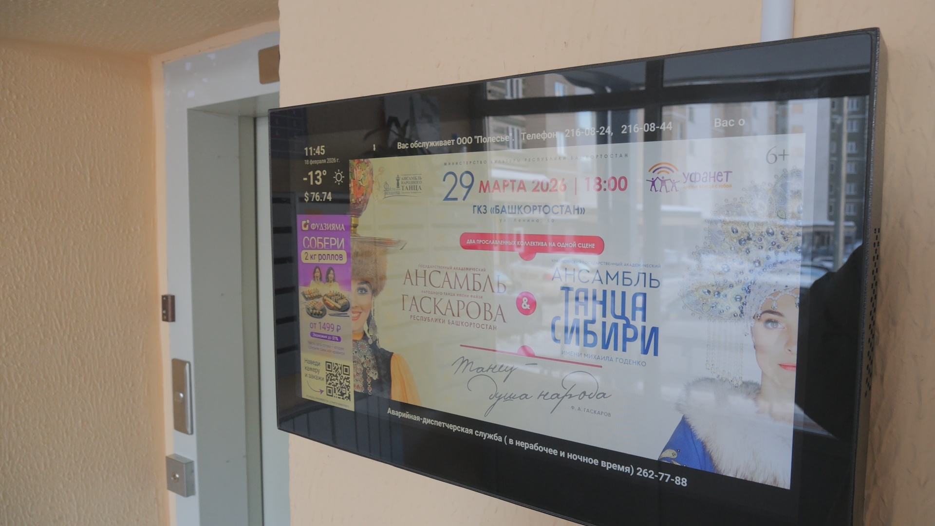 Кадр из репортажа UTV